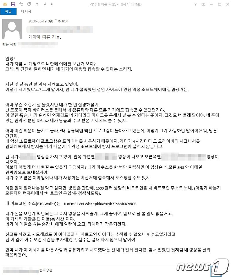 본문 이미지 - 기업내 사내계정으로 유포 된 혹스 메일 화면.&#40;이스트시큐리티 제공&#41;ⓒ 뉴스1