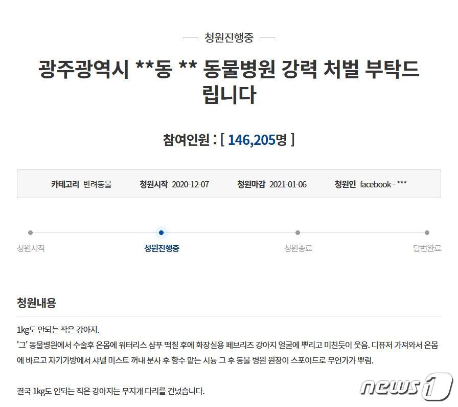 본문 이미지 - 삼순이 관련 청와대 국민청원 글이 14만을 넘어섰다.(청와대 홈페이지 갈무리) /뉴스1 ⓒ News1