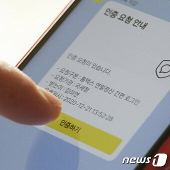 본문 이미지 - 카카오 인증서를 통한 연말정산 간편 서명 로그인 화면 &#40;카카오 제공&#41; ⓒ 뉴스1