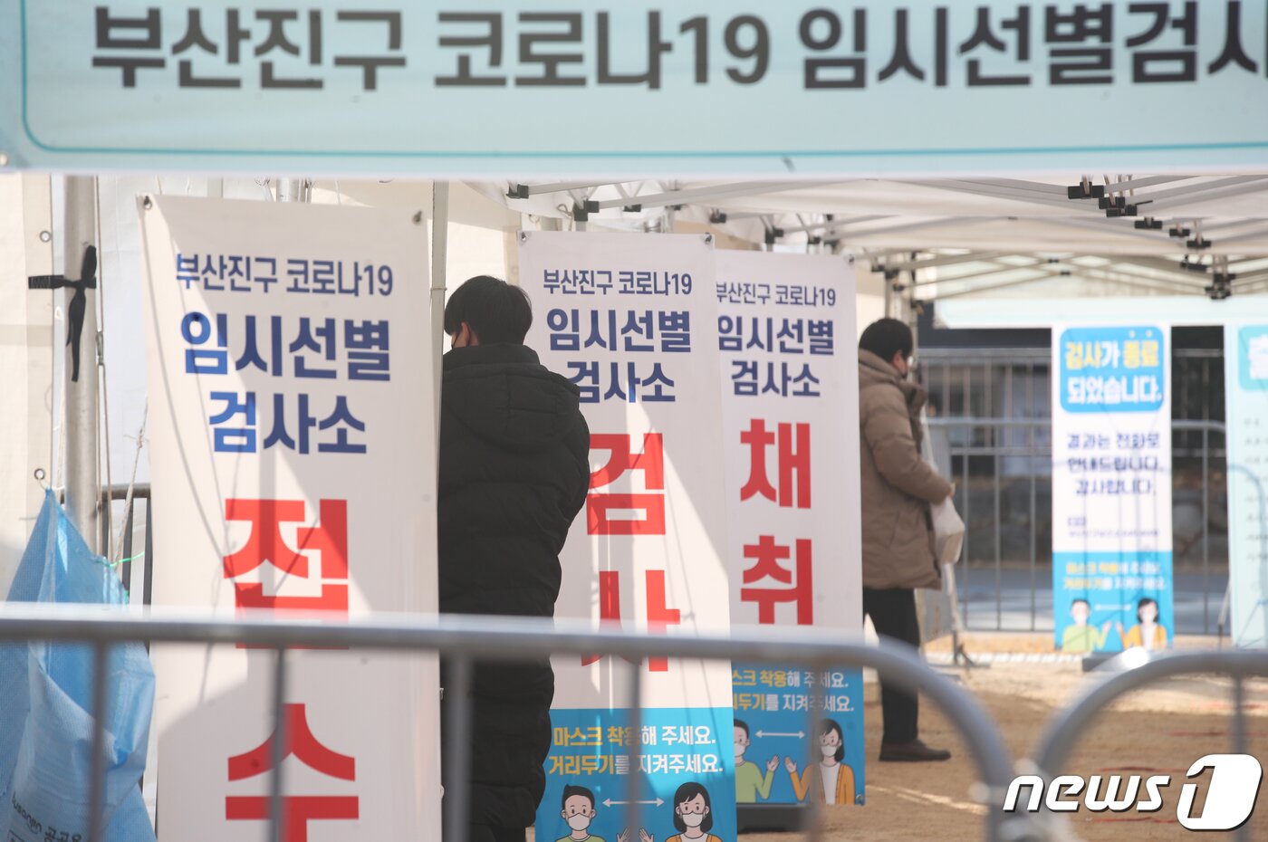 본문 이미지 - 21일 오전 부산 부산진구 놀이마루 운동장에 마련된 코로나19 임시 선별진료소를 찾은 시민들이 코로나19 검사를 받고 있다. 2020.12.21/뉴스1 ⓒ News1 여주연 기자