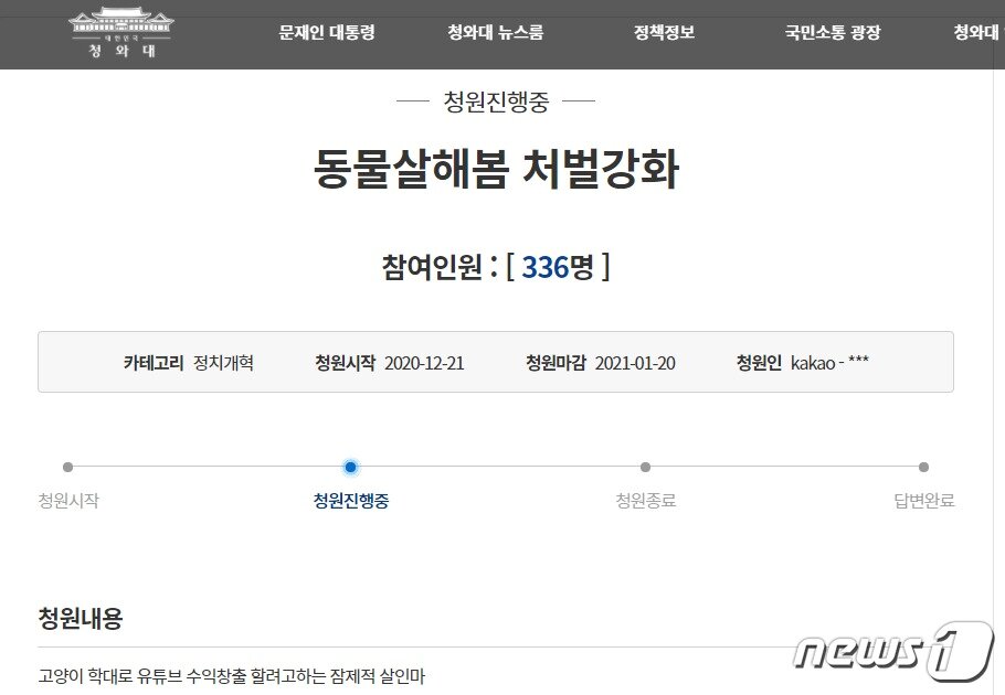 본문 이미지 - 사진 청와대 국민청원 게시파 갈무리 ⓒ 뉴스1