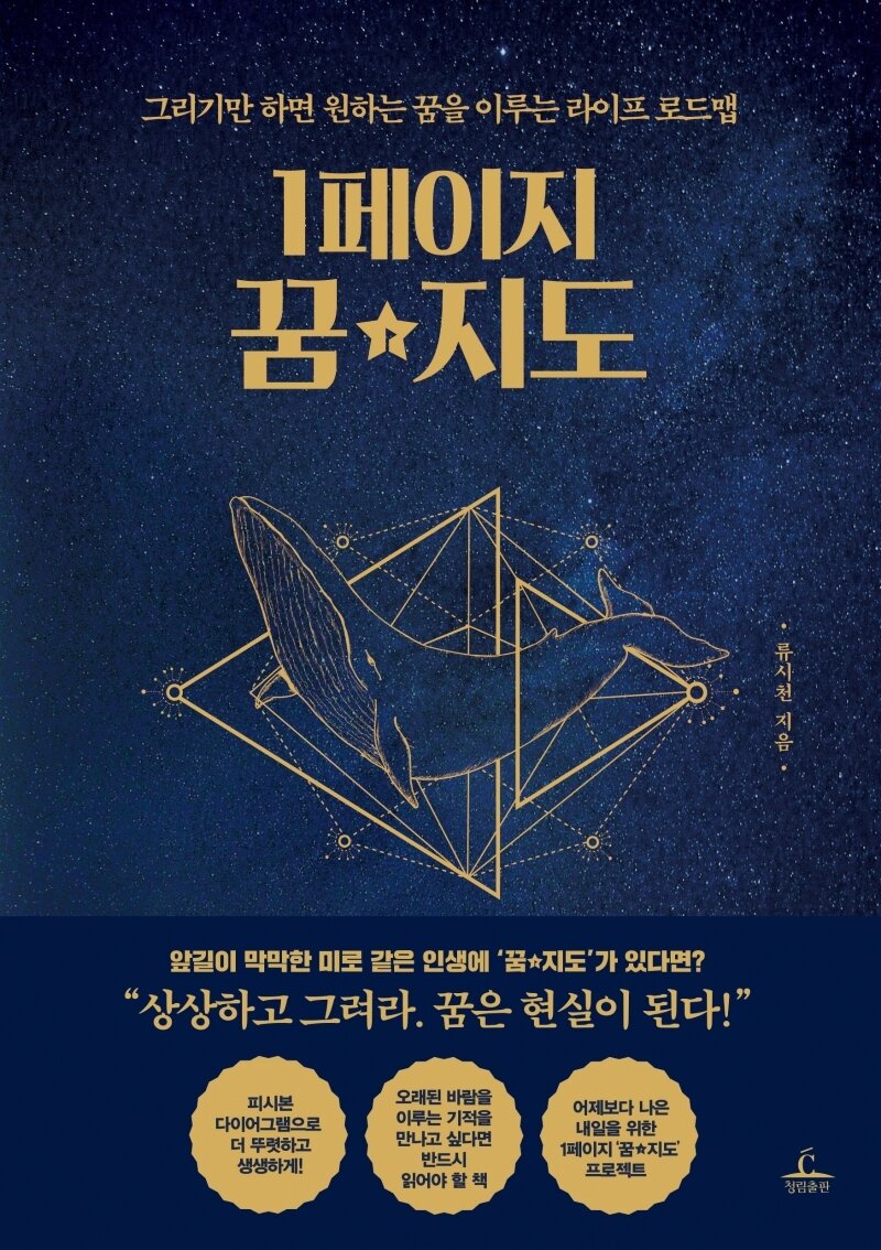 본문 이미지 - 1페이지 꿈★지도ⓒ 뉴스1