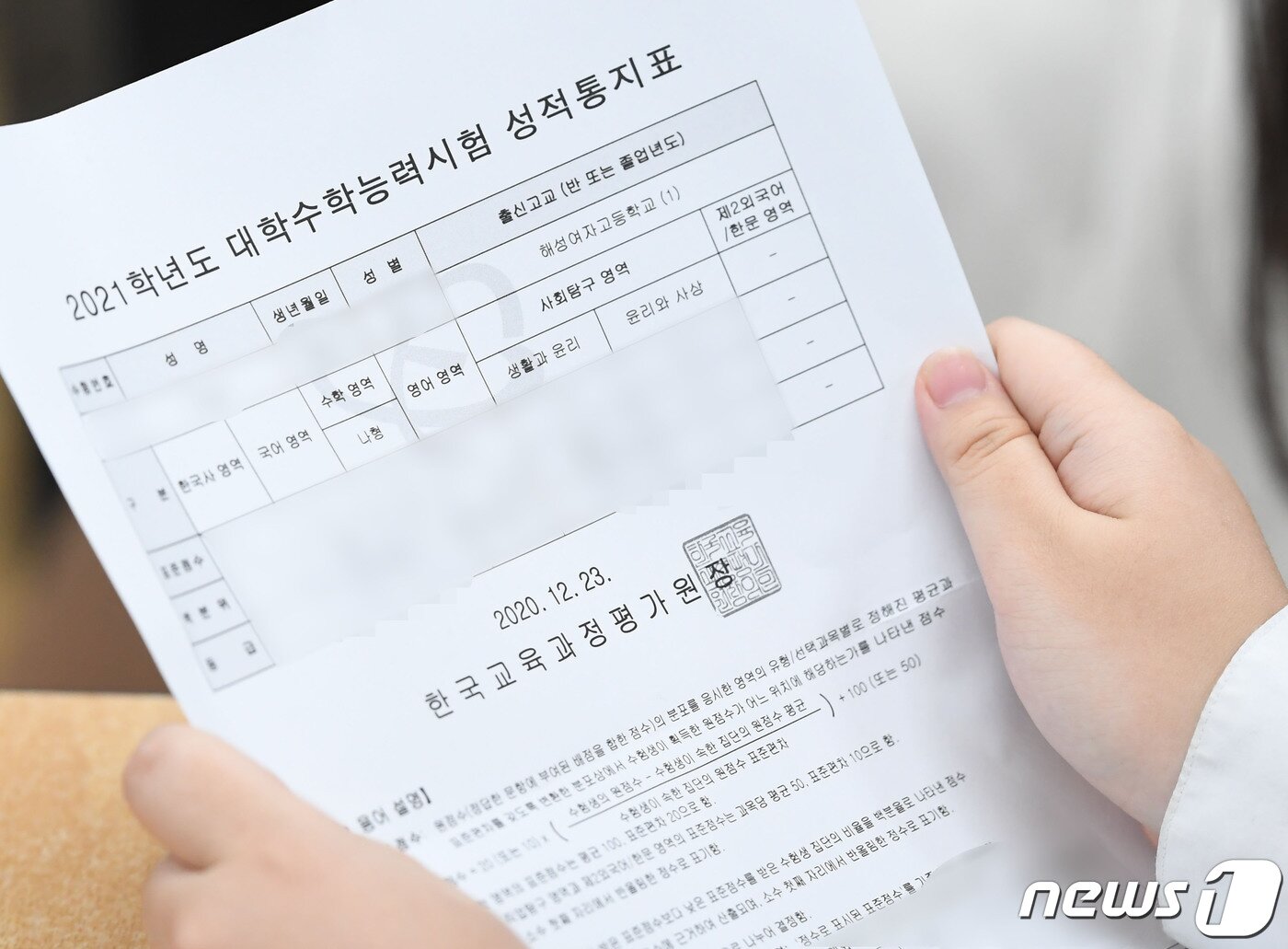 2022수능] '당락좌우' 표준점수·백분위·변환표준점수 보는 법