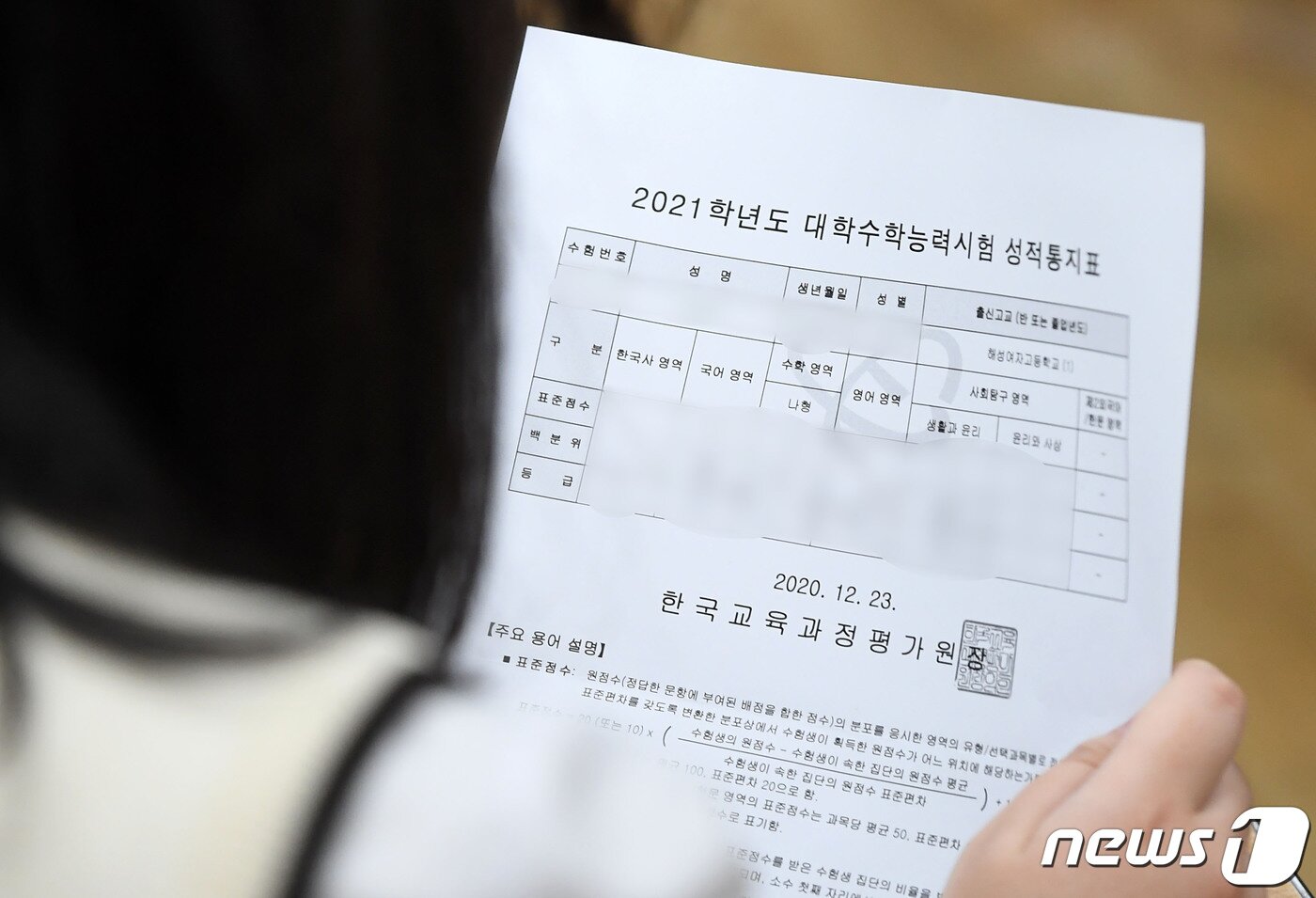 본문 이미지 - 선발인원으로 보면 수도권 대학은 대학수학능력시험(수능) 위주 전형, 비수도권 대학은 학생부교교과전형이 주력 전형이다. 2021학년도 수능 성적통지표를 확인하는 고3 수험생./뉴스1 ⓒ News1 사진공동취재단