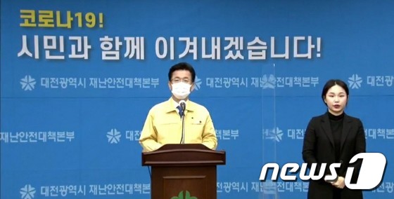 Mayor of Daejeon “Cancellation of meetings between acquaintances during the year-end and New Year holidays, please stay at home”