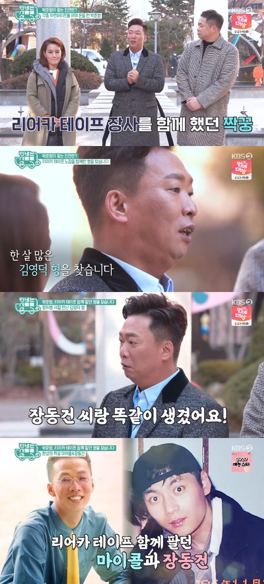 ‘TV carries love’ Park Jun-hyung confesses to the rear car tape business…  “Working with my brother who resembles Jang Dong-gun”