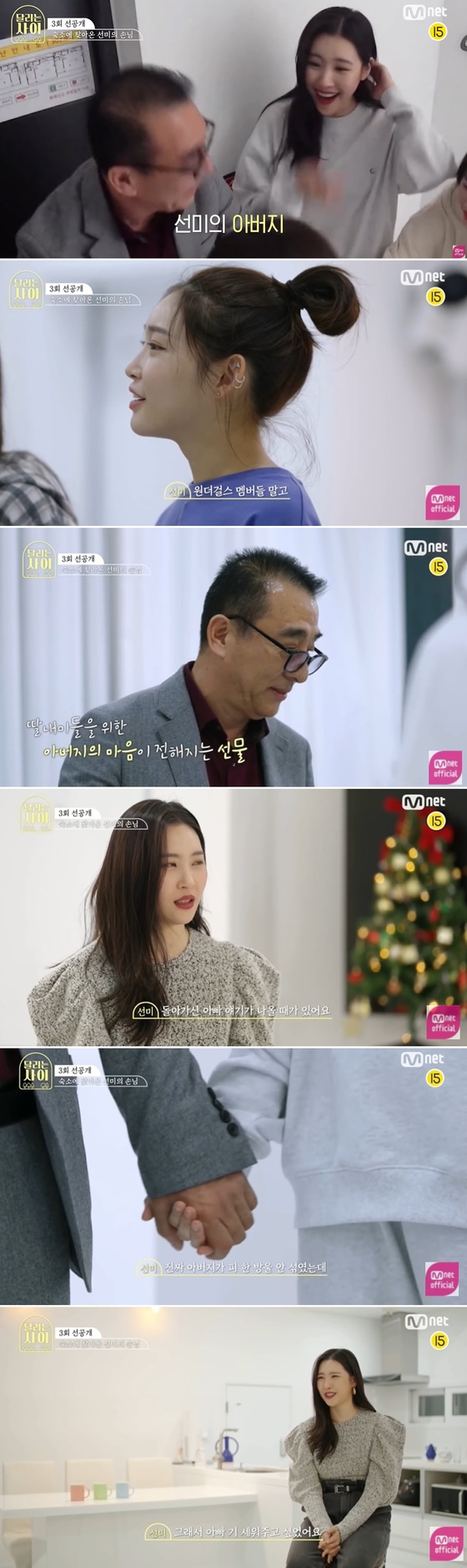 Sunmi “Sent all three brothers and sisters to the university of’Dad without a drop of blood'”