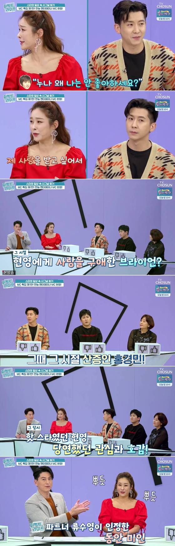 Hyun-young “Brian always seems thirsty for me…’Why don’t you like me?’