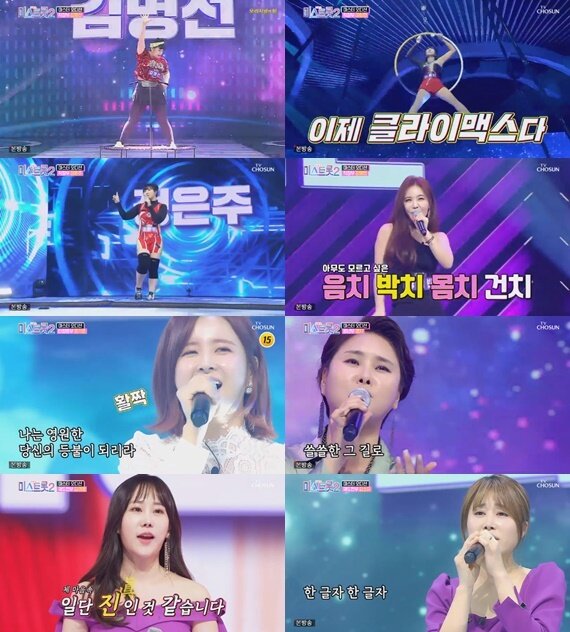 본문 이미지 - TV조선 '미스트롯 2' ⓒ 뉴스1