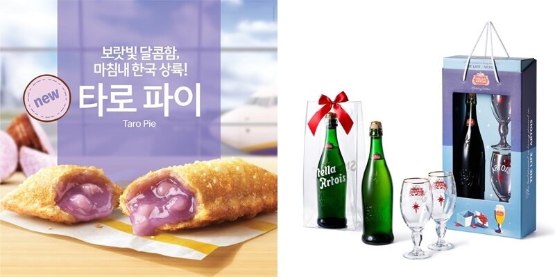 본문 이미지 - 타로파이 (왼쪽)·스텔라아르투아 연말 한정판(맥도날드·오비맥주 제공)ⓒ 뉴스1