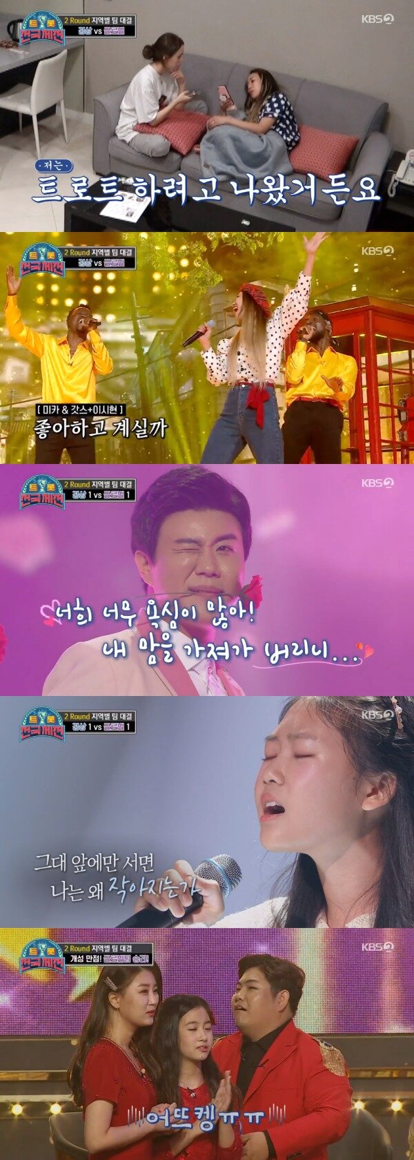 본문 이미지 - KBS 2TV '트롯 전국체전' 방송 화면 캡처 ⓒ 뉴스1