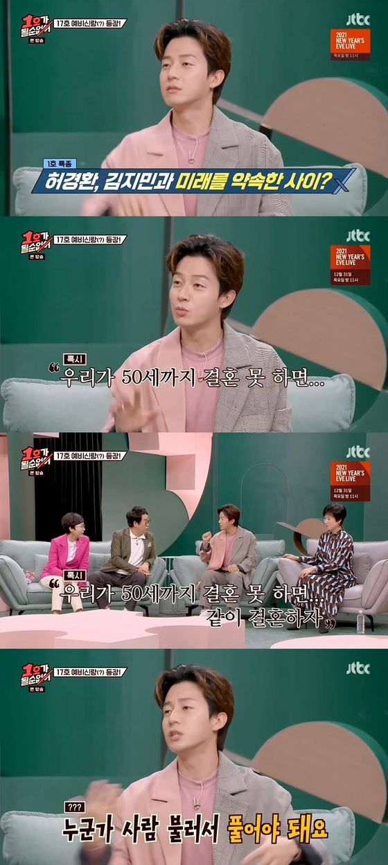 ‘No. 1’Heo Gyeong-hwan “promises to marry Kim Ji-min if they can’t get married until 50”