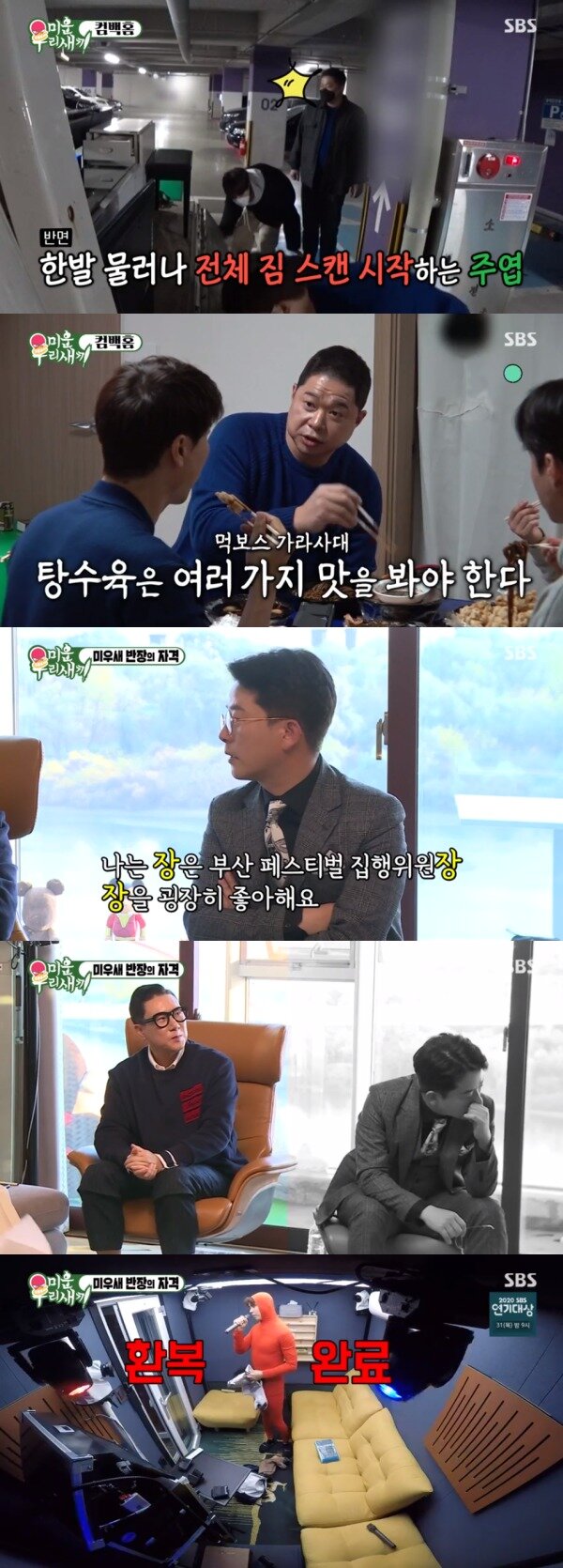 본문 이미지 - SBS &#39;미운 우리 새끼&#39; 방송 화면 캡처 ⓒ 뉴스1