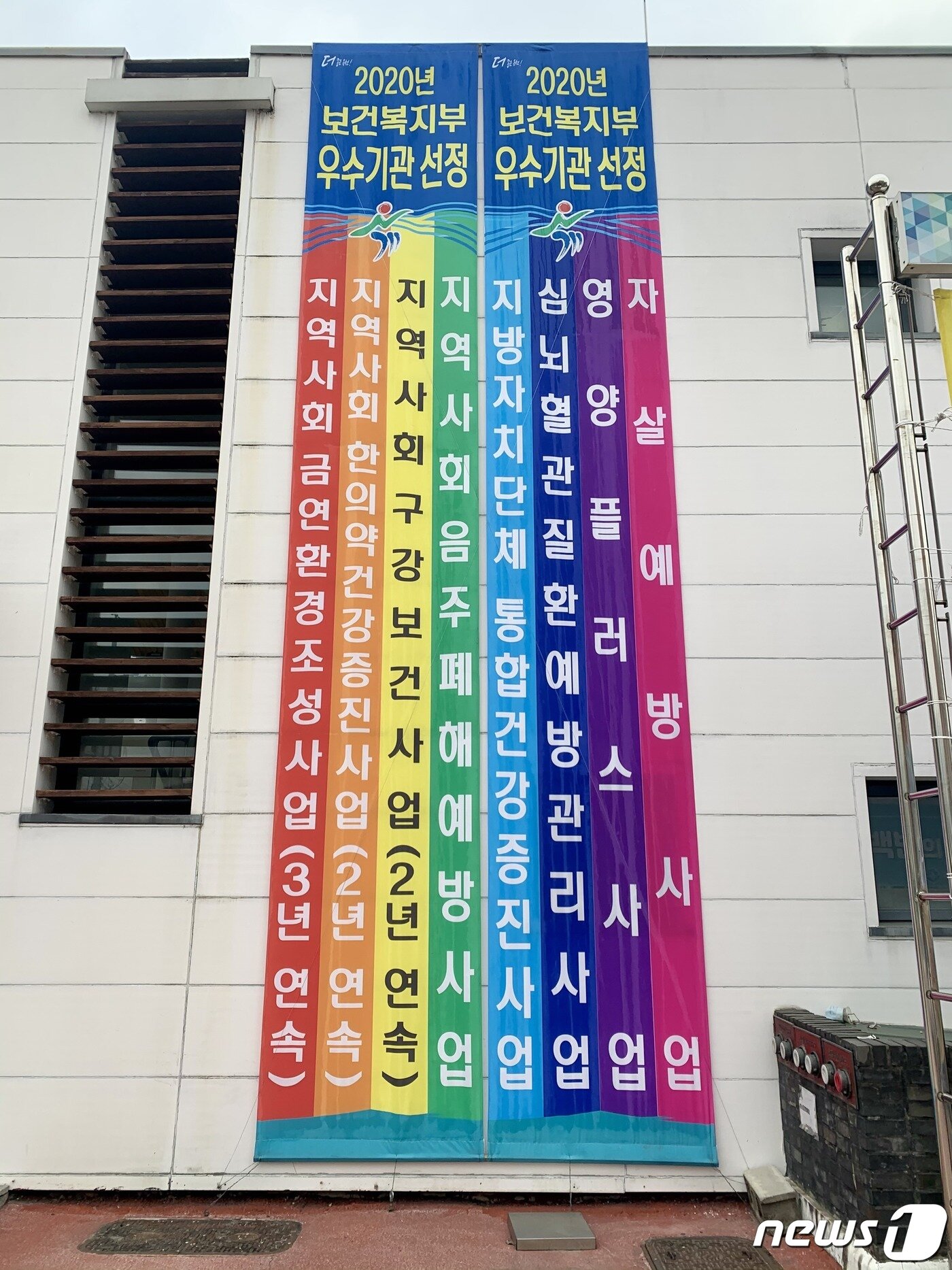 본문 이미지 - 옥천군보건소 벽면에 기관 표창을 기념하는 현수막이 걸려 있다. /ⓒ 뉴스1