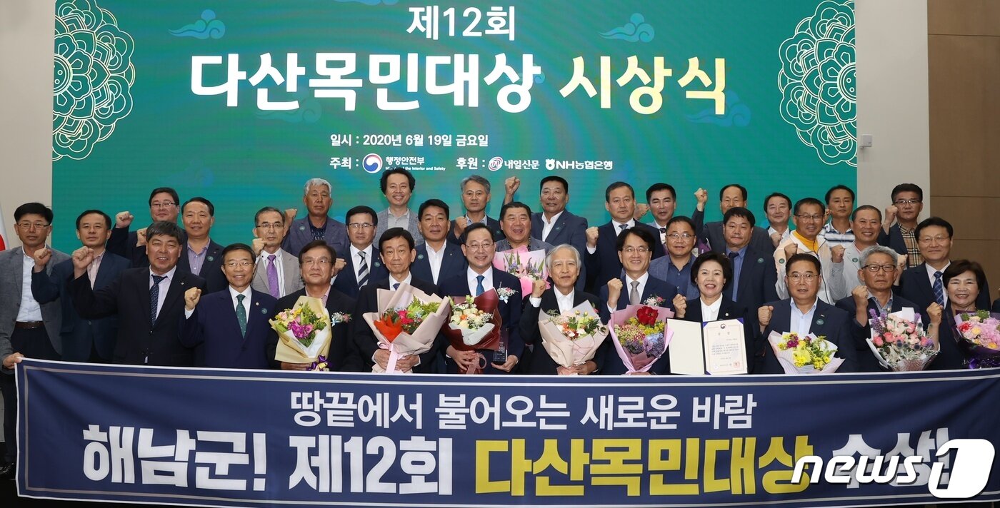 본문 이미지 - 전남 해남군이 19일 세종시 정부세종컨벤션센터에서 열린 제12회 다산목민대상 시상식에서 행정안전부장관상을 수상했다.(해남군 제공)2020.6.19 /뉴스1