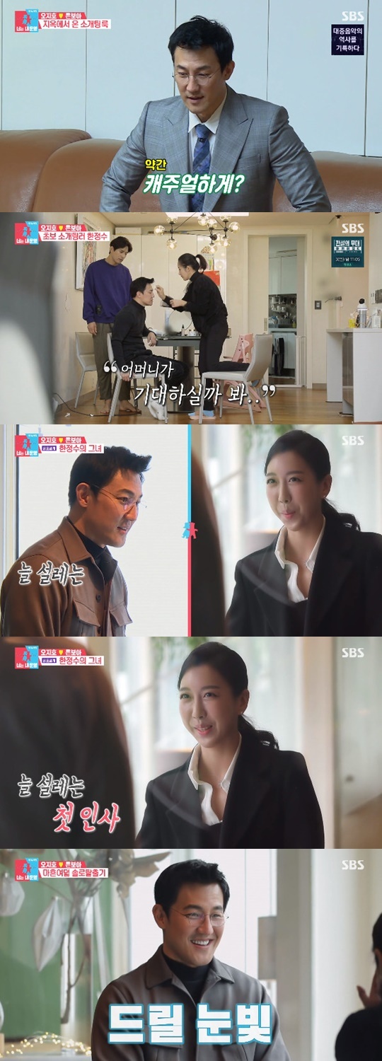 ‘Bronze Dream 2’Hanjeong-soo expresses his first impression on a blind date…  Oh Ji-ho and Eun-boa couple arranged