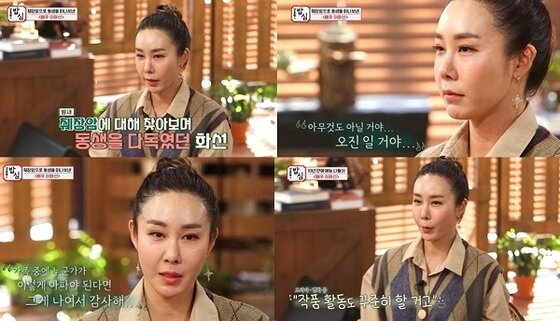 '강호동의 밥심' 이화선, 암으로 세상 떠난 동생에 떠올리며 '눈물' - 뉴스1