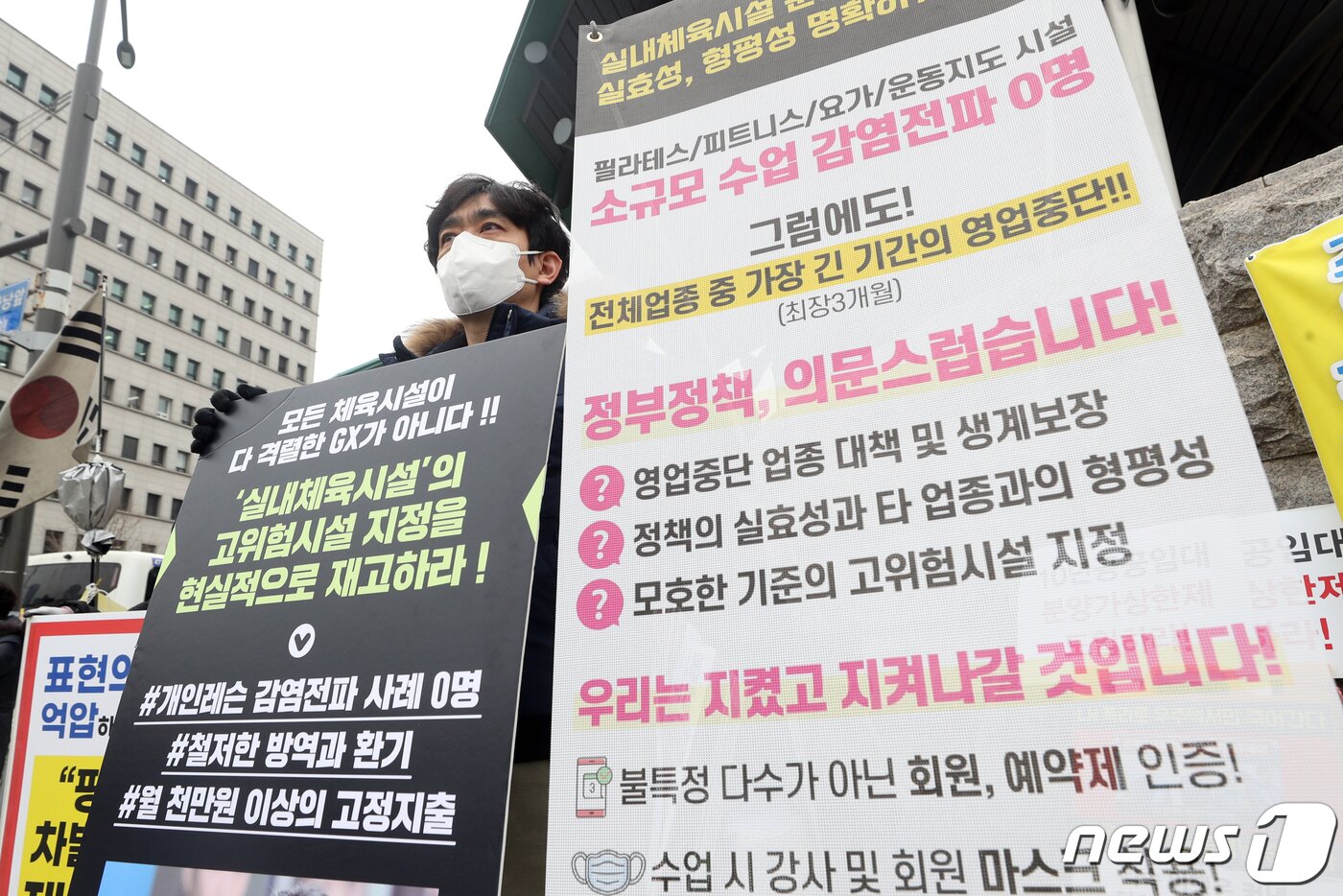 본문 이미지 - 필라테스&피트니스 연합회 회원이 국회 앞에서 실내체육시설 거리두기 재연장 해제를 촉구하는 1인 시위를 하고 있다. 2020.12.29 ⓒ News1 황기선 기자