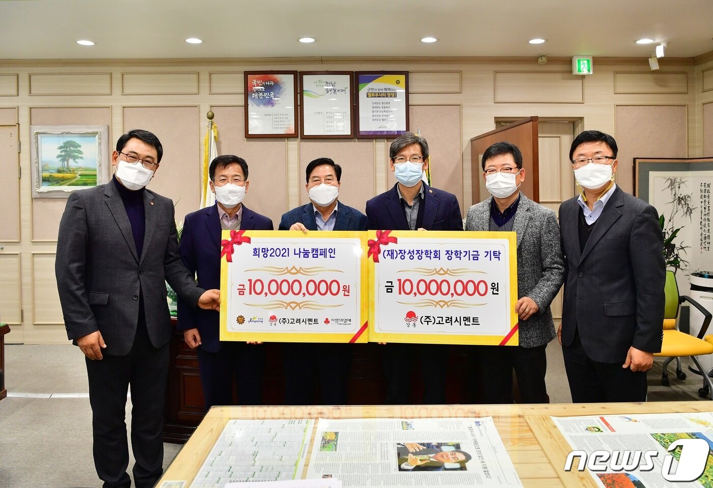 본문 이미지 - 고려시멘트는 장성장학회 기탁금 1000만원과 함께 불우이웃돕기 성금 1000만원을 장성군에 기부했다. ⓒ News1 박영래 기자