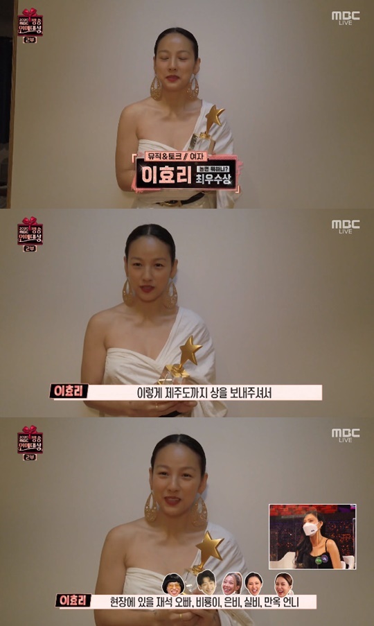 [MBC 방송연예대상] 이효리 ‘이불 드레스’ “대상에 영광”