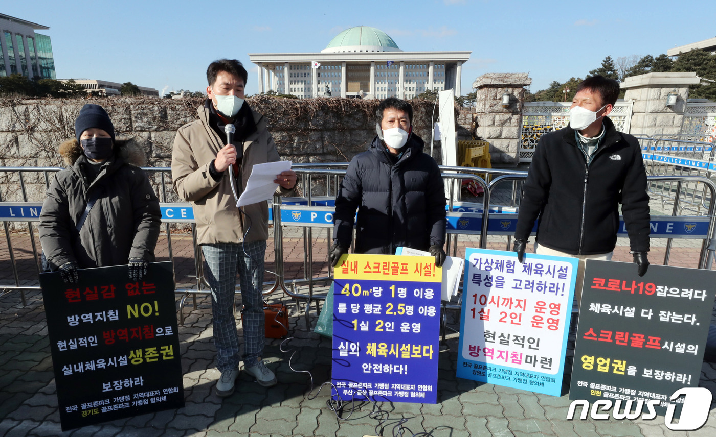 (서울=뉴스1) 박세연 기자 = 골프존파크 가맹사업자와 종사자들이 30일 오후 서울 여의도 국회 앞에서 사회적 거리두기 강화 및 장기화에 따른 스크린골프업계 생존을 위한 국회, 정 …
