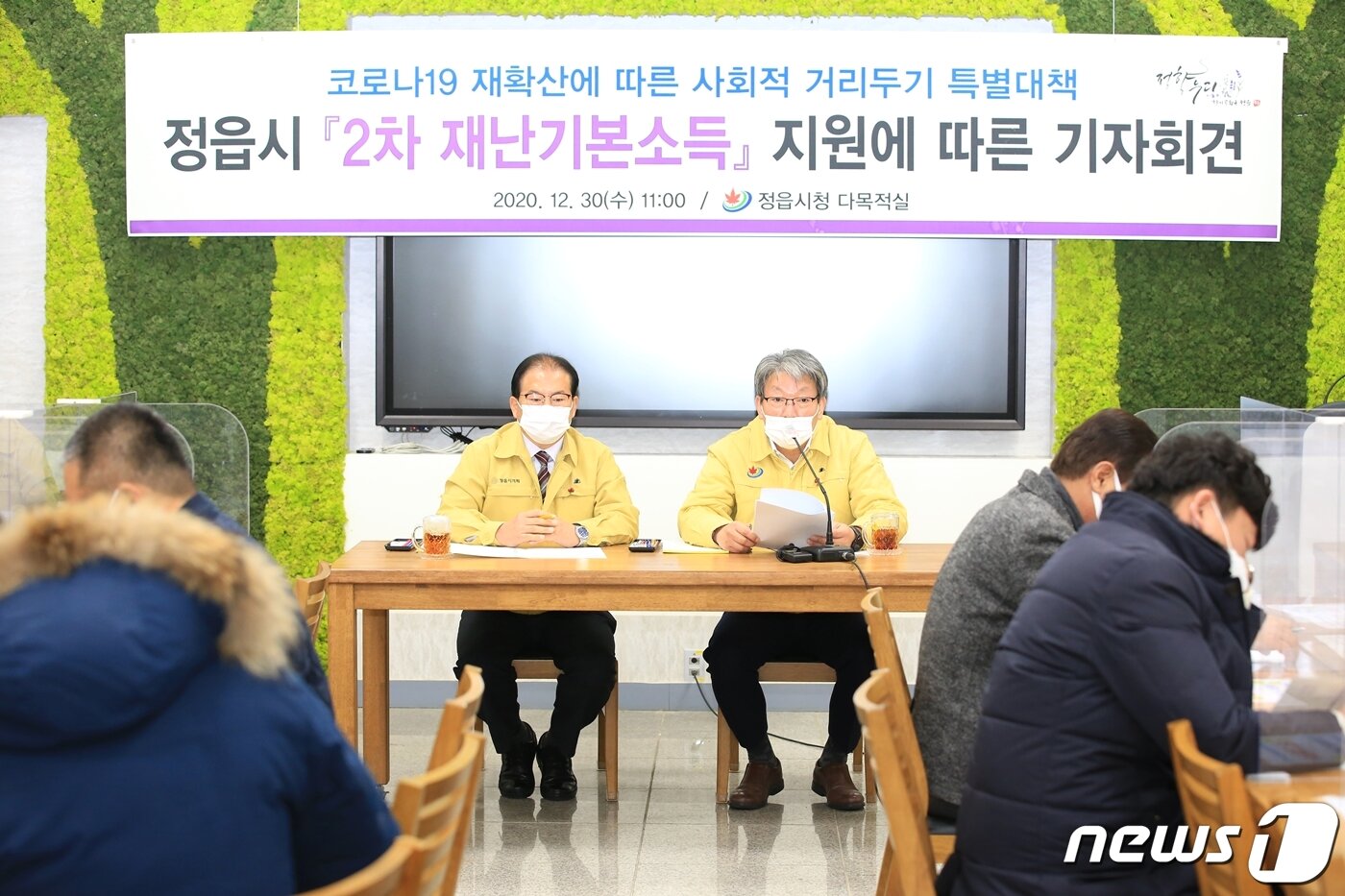 본문 이미지 - 전북 정읍시가 코로나19 사태로 인한 경제적 위기를 극복하기 위해 모든 시민에게 1인당 10만원씩 재난기본소득 지원금을 지급한다. 30일 유진섭 정읍시장(오른쪽)과 조상중 의장이 기자회견을 하고 있다. ⓒ 뉴스1