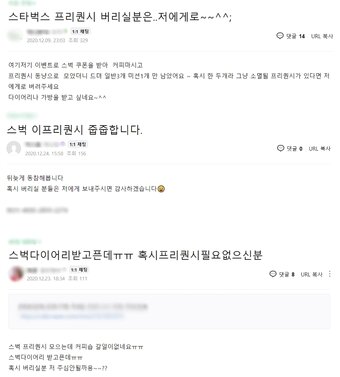 본문 이미지 - 스타벅스 프리퀀시 관련 게시 글(온라인 카페 갈무리)ⓒ 뉴스1