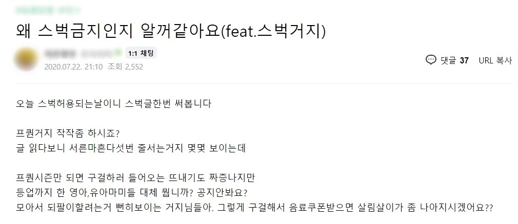 본문 이미지 - 스타벅스 프리퀀시 관련 게시 글(온라인 카페 갈무리)ⓒ 뉴스1