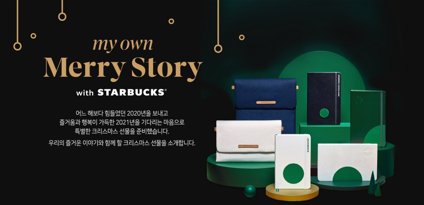 본문 이미지 - 스타벅스 2020겨울 프리퀀시 행사 상품(스타벅스커피코리아 홈페이지 갈무리)ⓒ 뉴스1
