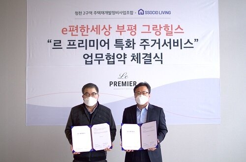 본문 이미지 - 청천2재개발조합, 쏘시오리빙 업무협약 체결식 ⓒ 뉴스1