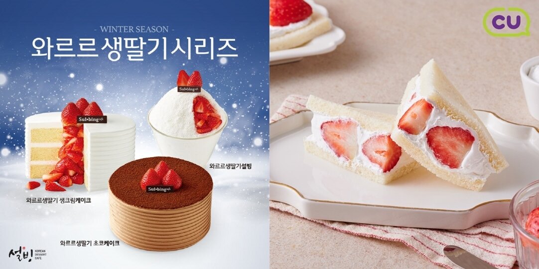 본문 이미지 - 설빙 딸기제품·CU 서울우유 딸기 샌드위치(설빙·BGF리테일 제공)ⓒ 뉴스1
