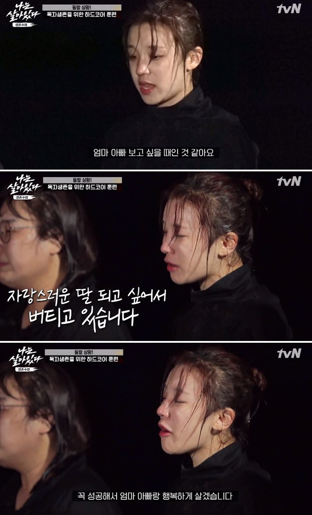 본문 이미지 - tvN 예능 '나는 살아있다' 방송화면 갈무리 ⓒ 뉴스1