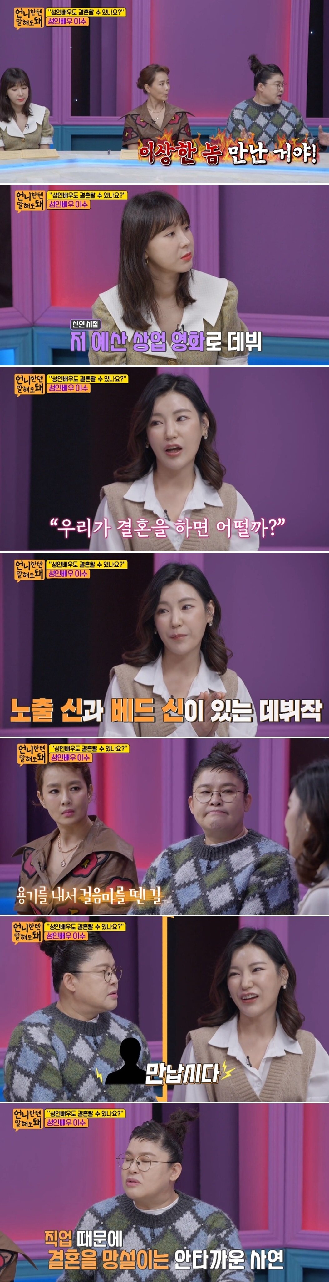 본문 이미지 - SBS 플러스 &#39;언니한텐 말해도 돼&#39; 방송화면 갈무리 ⓒ 뉴스1