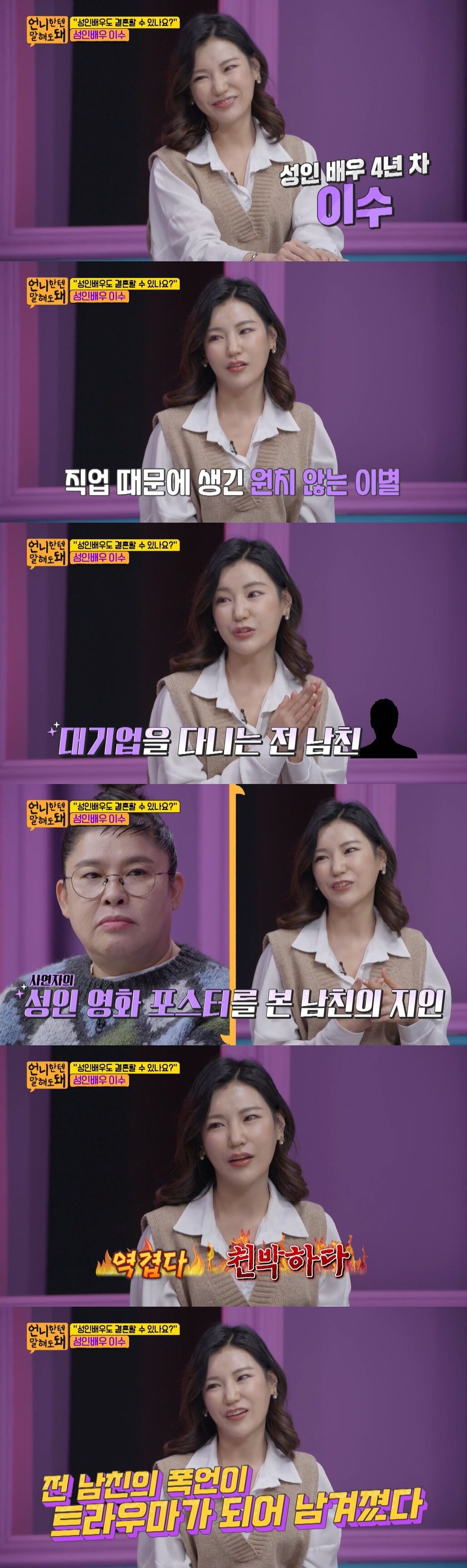 본문 이미지 - SBS PLUS '언니한텐 말해도 돼' 방송 화면 캡처 ⓒ 뉴스1