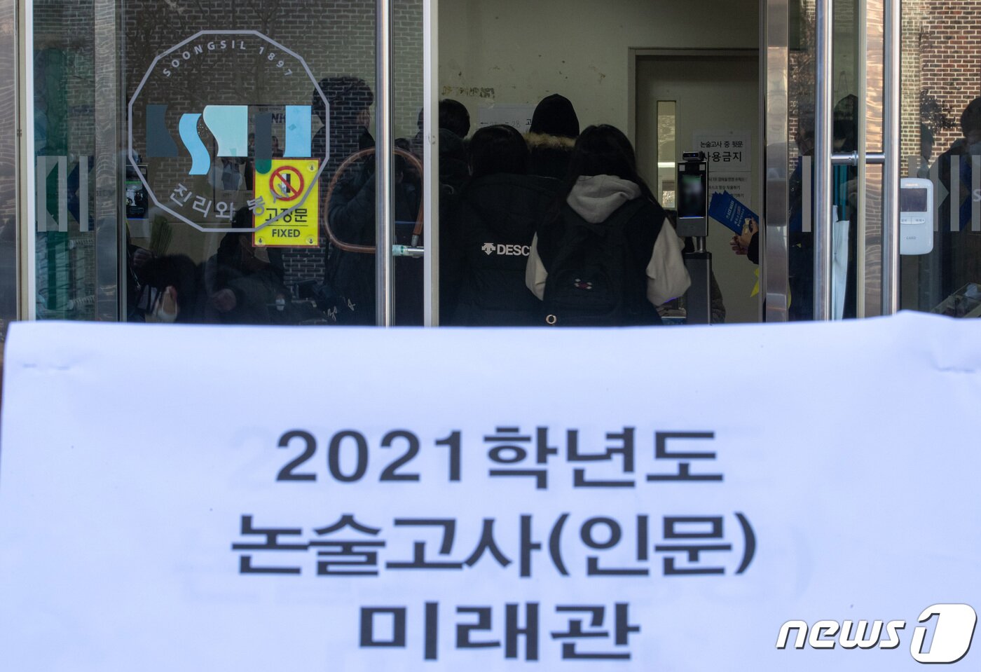 본문 이미지 - 2021학년도 논술고사에 참석한 수험생들이 발열 확인을 위해 줄을 서 있는 모습./뉴스1 ⓒ News1 이재명 기자