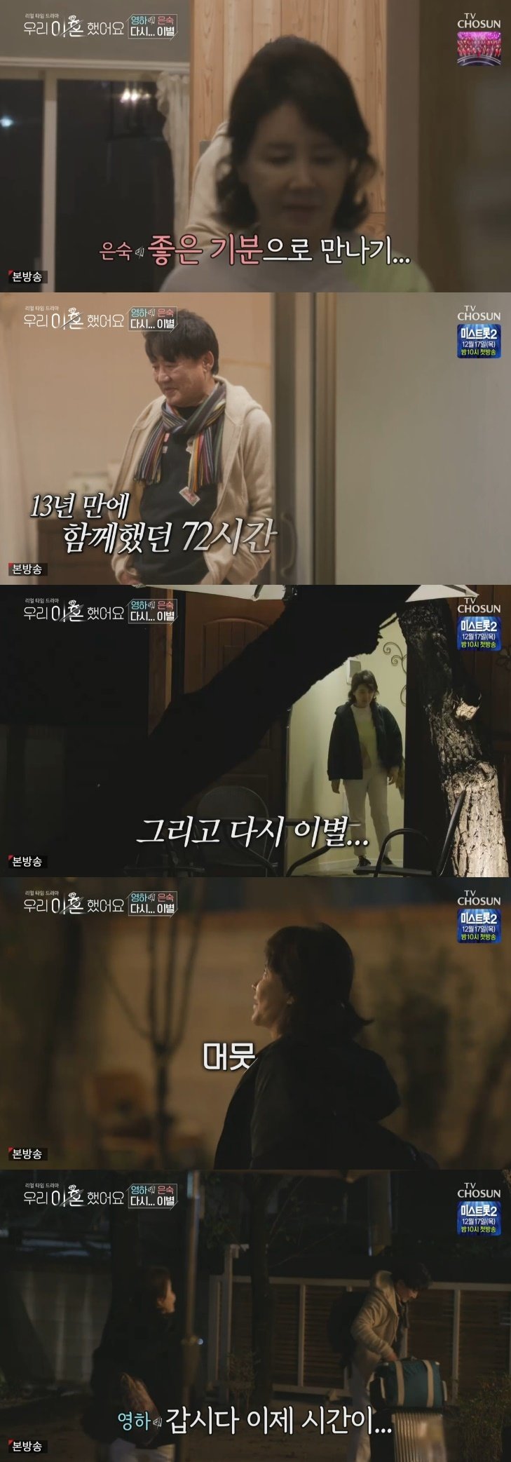 본문 이미지 - TV조선 '우리 이혼했어요' 캡처 ⓒ 뉴스1