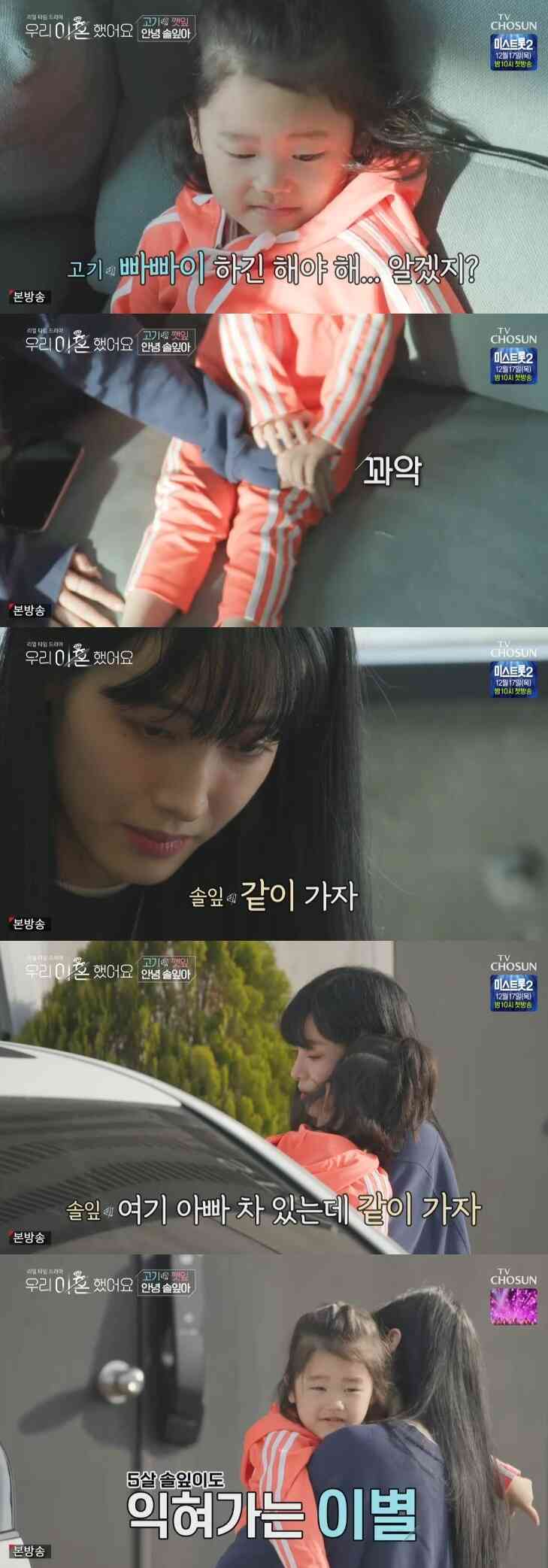 TV조선 '우리 이혼했어요' 캡처 © 뉴스1