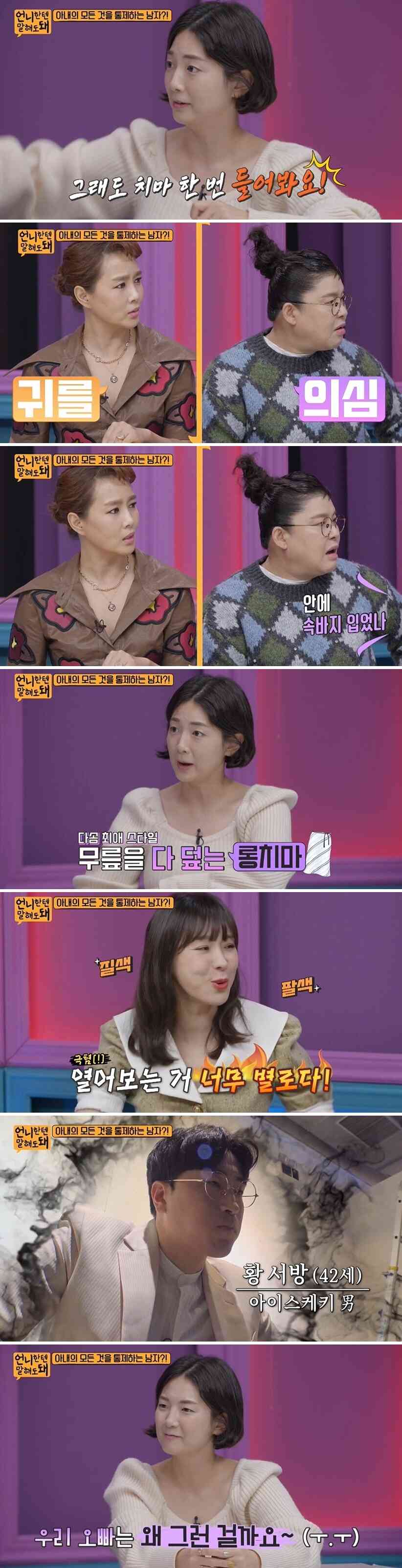 SBS플러스 '언니한텐 말해도 돼' 방송화면 갈무리 © 뉴스1