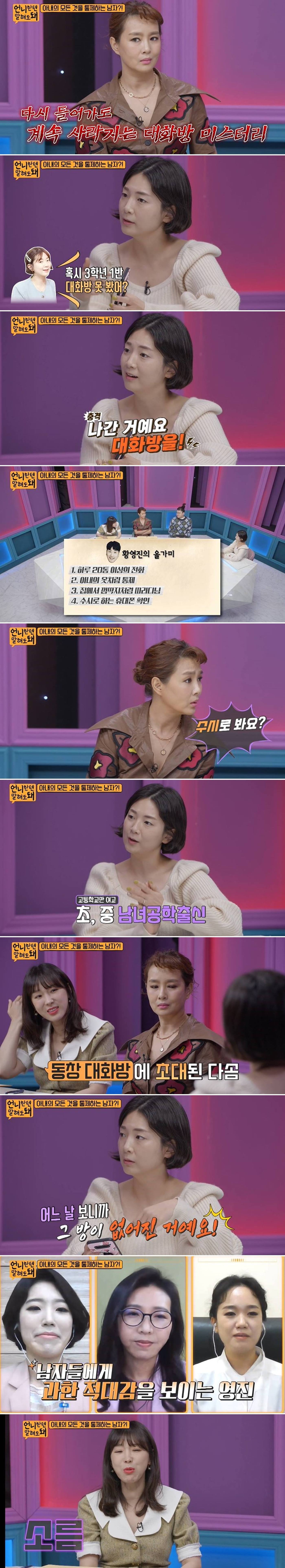 본문 이미지 - SBS플러스 &#39;언니한텐 말해도 돼&#39; 방송화면 갈무리 ⓒ 뉴스1