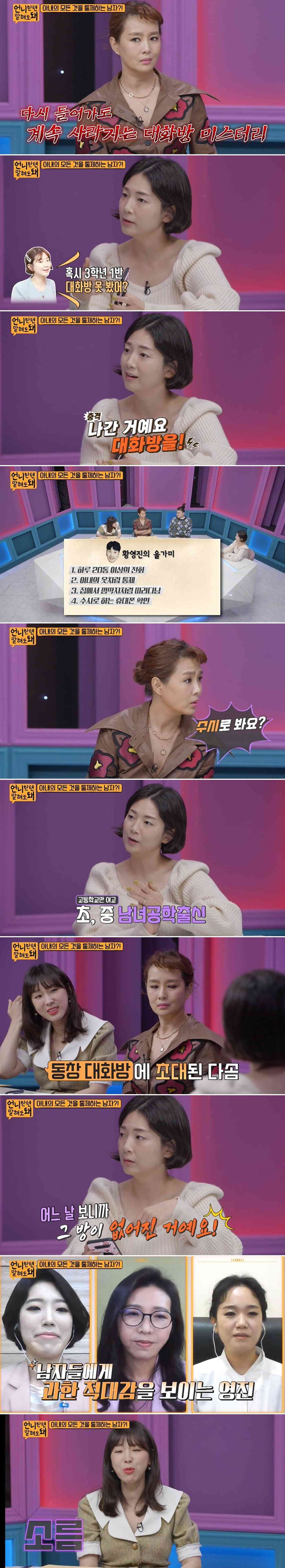 SBS플러스 '언니한텐 말해도 돼' 방송화면 갈무리 © 뉴스1