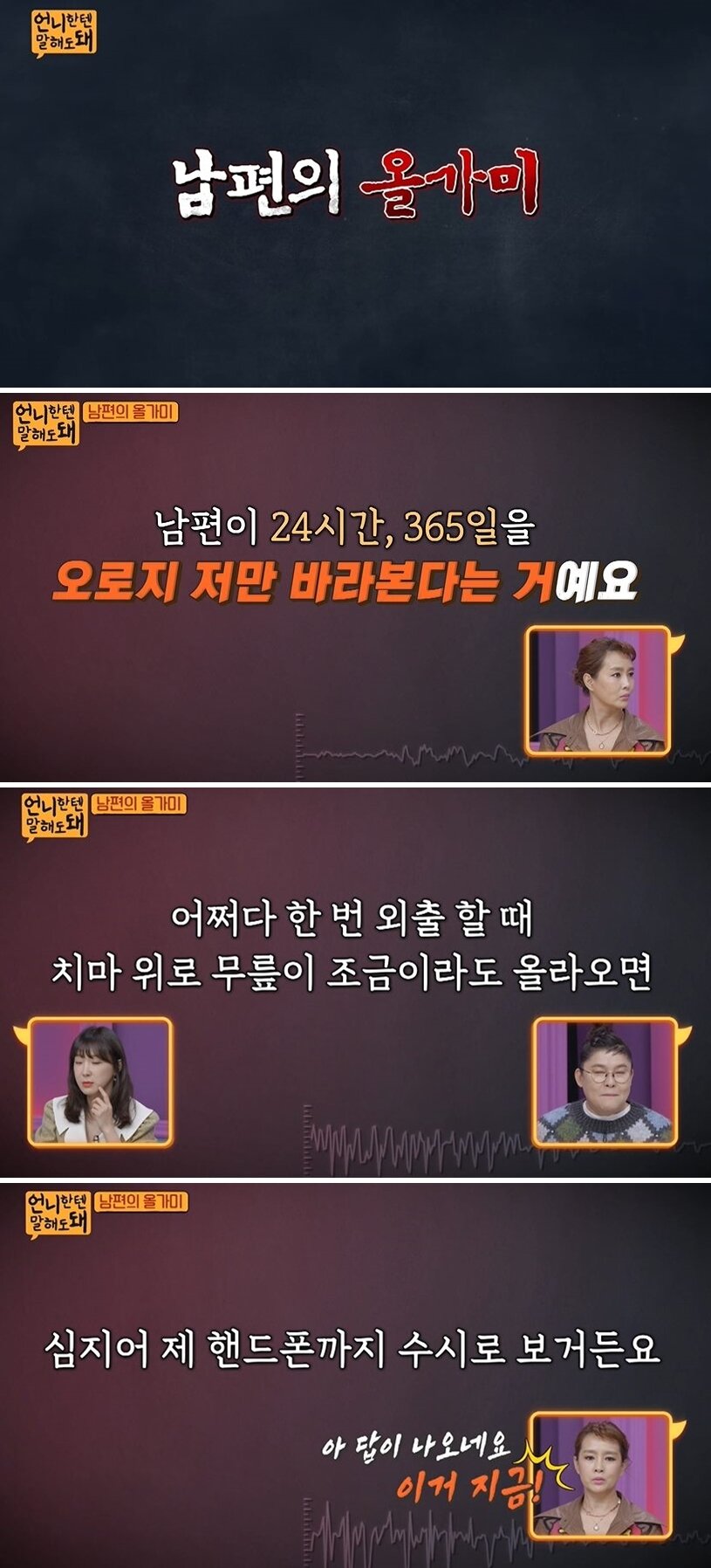 본문 이미지 - SBS플러스 &#39;언니한텐 말해도 돼&#39; 방송화면 갈무리 ⓒ 뉴스1