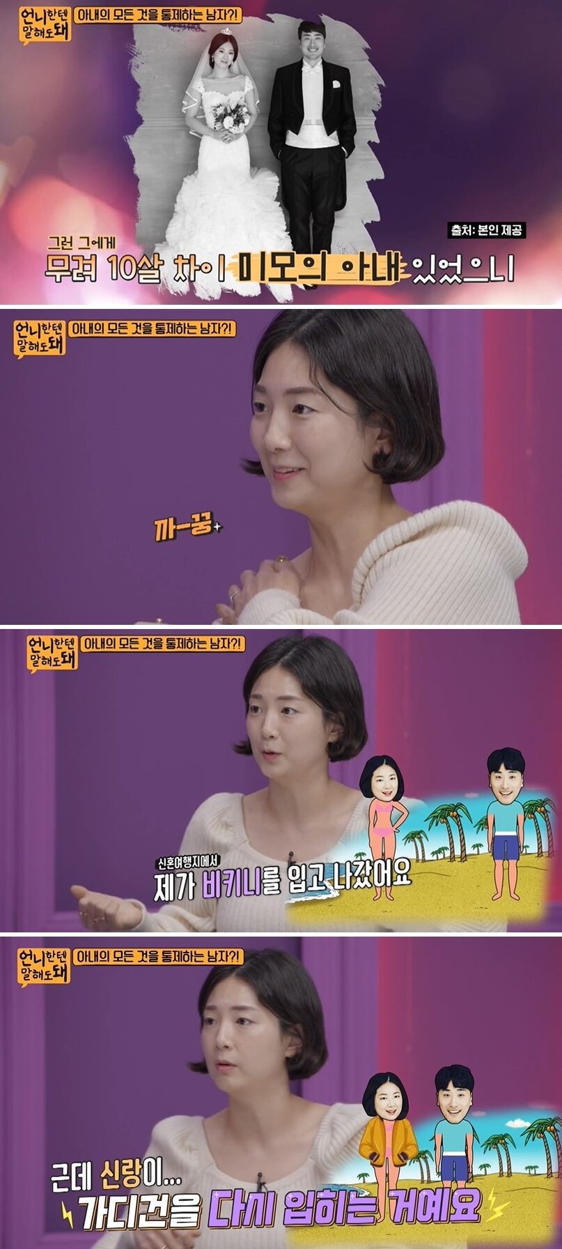 본문 이미지 - SBS플러스 &#39;언니한텐 말해도 돼&#39; 방송화면 갈무리 ⓒ 뉴스1