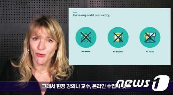 본문 이미지 - 8일 온라인으로 개최된 이노베이션 아카데미의 '2020 이노베이션 아카데미 콘퍼런스'. 소피 비제 에콜42 교장.(이노베이션 아카데미 컨퍼런스 영상 갈무리)ⓒ 뉴스1