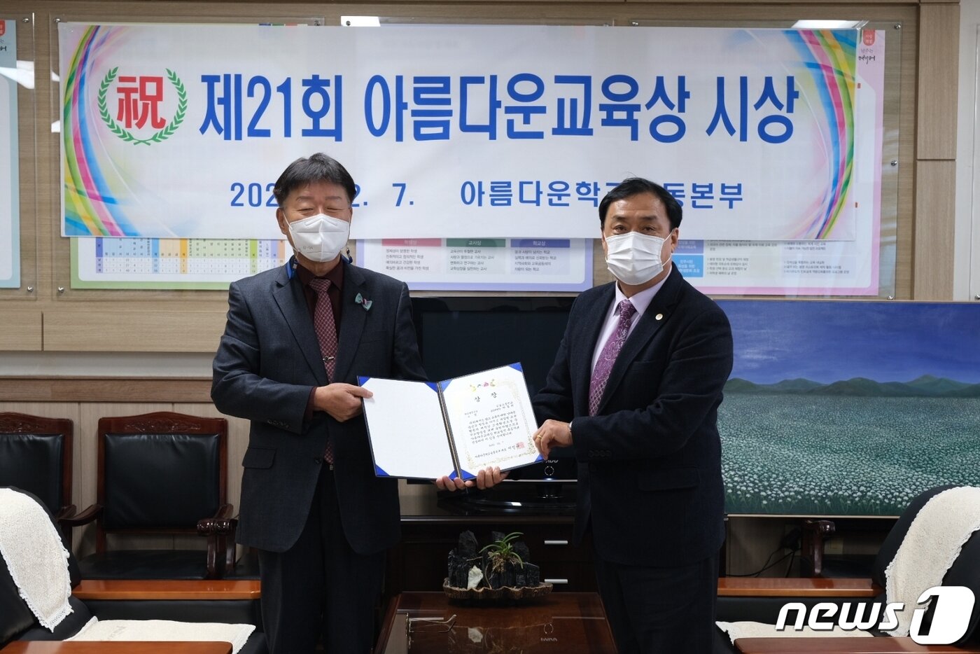 본문 이미지 - 아름다운교육상 수상하는 청주 봉명고 이종희 학교운영위원장(오른쪽).ⓒ 뉴스1