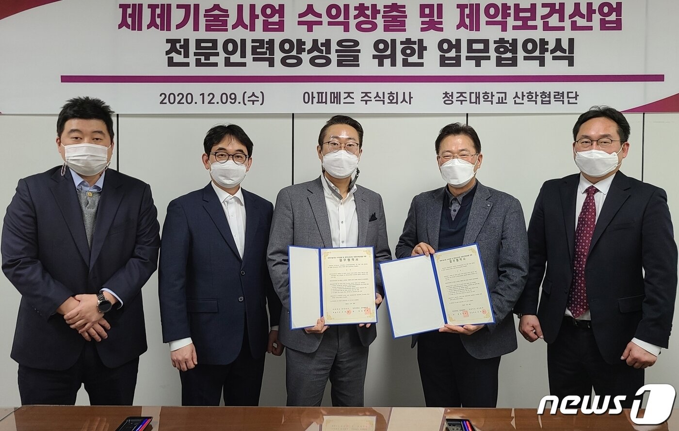 본문 이미지 - 청주대학교와 아피메즈가 9일 업무협약을 했다.ⓒ 뉴스1