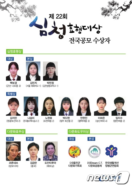 심청효행대상 수상자 포스터(가천문화재단제공) /© 뉴스1