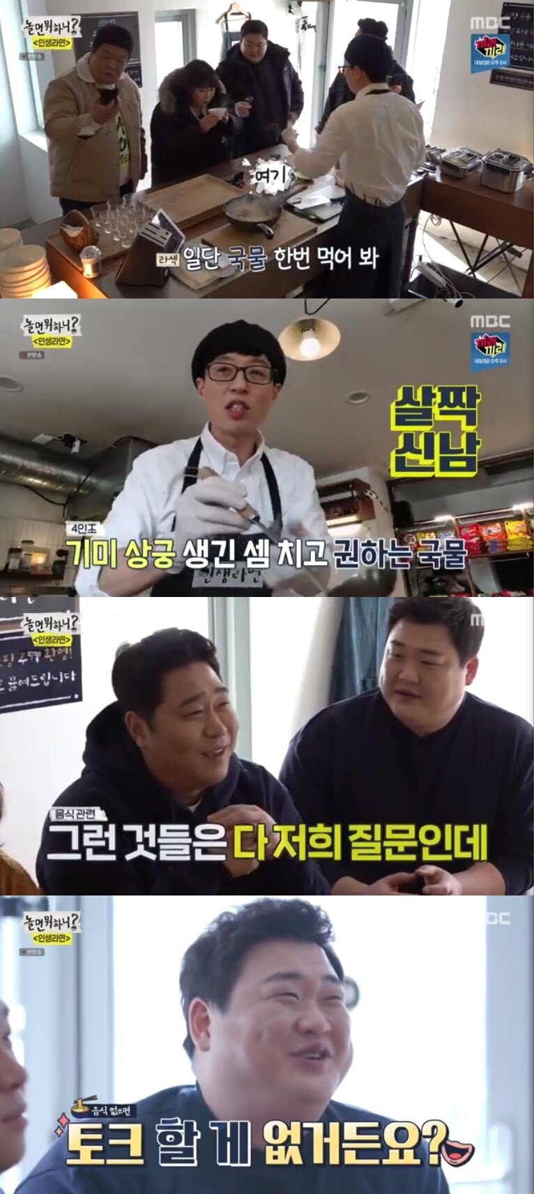 본문 이미지 - '놀면 뭐하니' 캡처 ⓒ 뉴스1