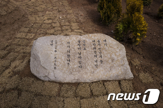 고 신격호 명예회장의 와석(臥席) 금석문 © 뉴스1