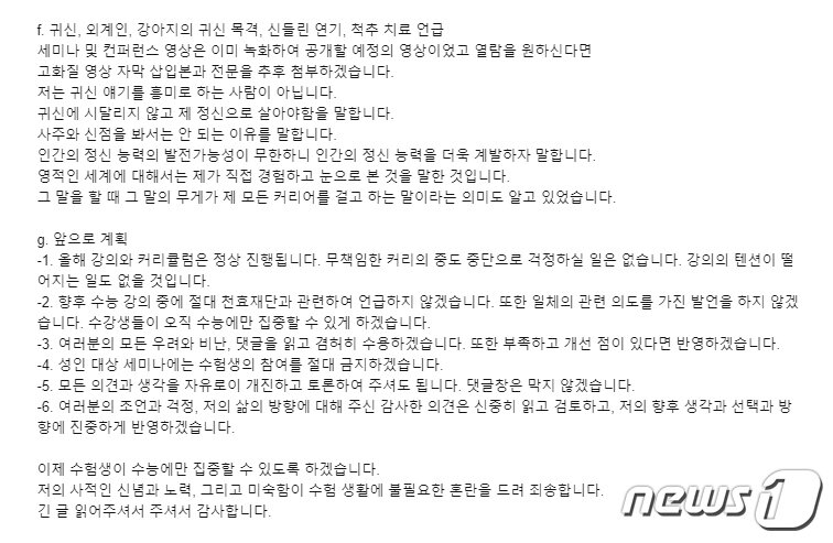 본문 이미지 - 사진=이지영 강사 블로그 캡처ⓒ 뉴스1