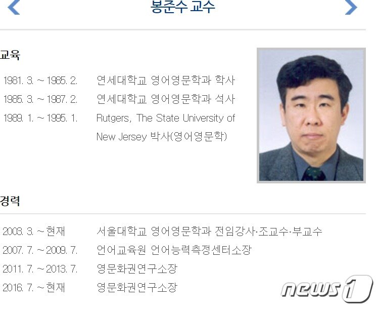 본문 이미지 - 봉준호 영화감독의 형 봉준수 서울대 교수(서울대 홈페이지 갈무리)ⓒ 뉴스1